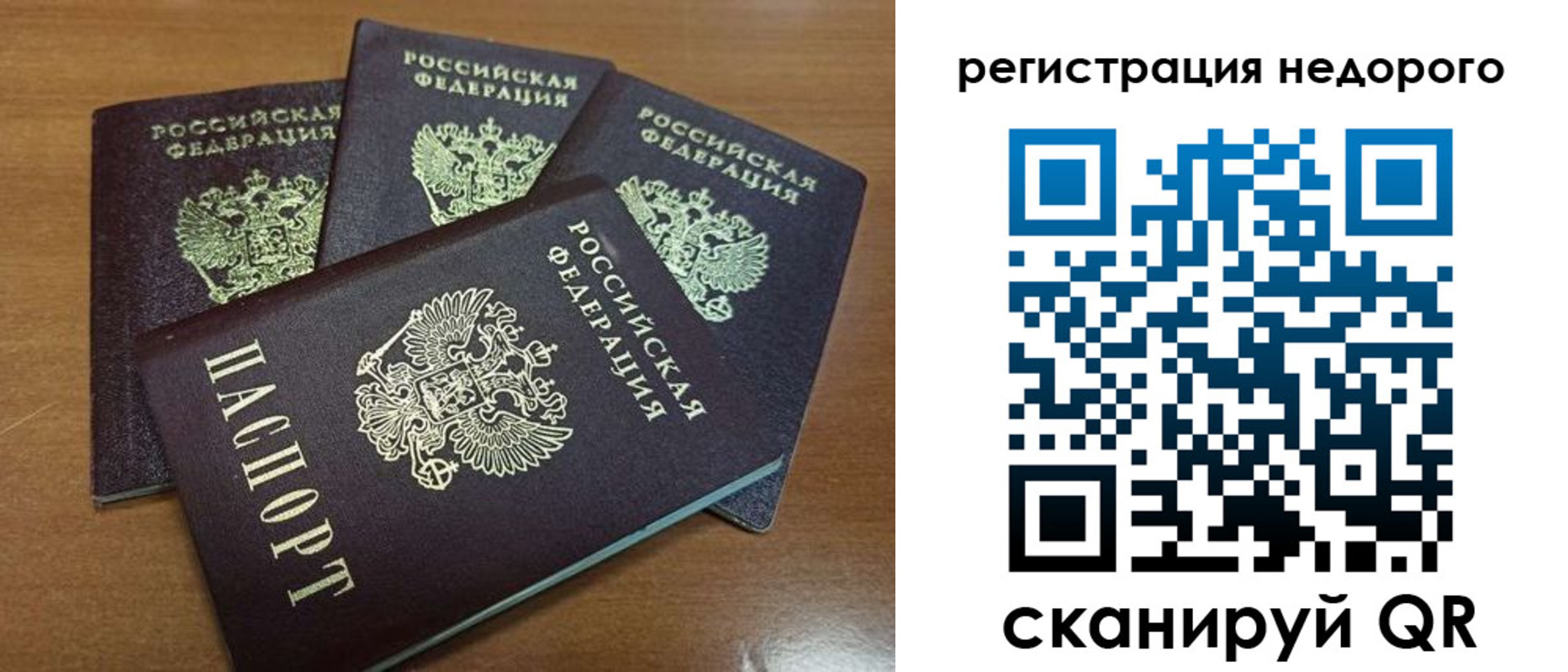 прописка штамп в Сочи