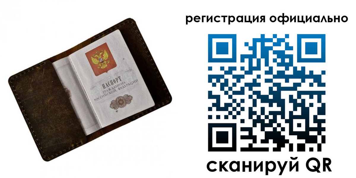 прописка от собственника в Сочи