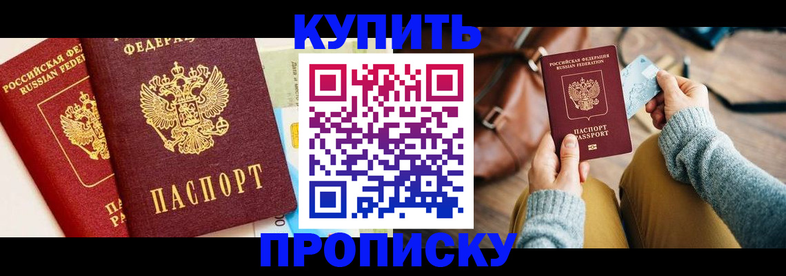 временная регистрация в Сочи