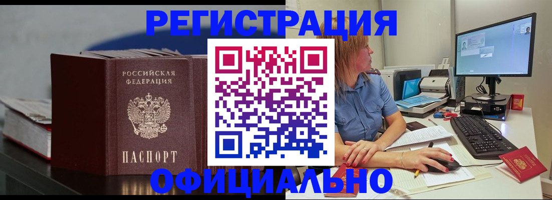 временная регистрация в Сочи