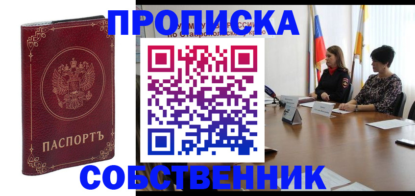 временная регистрация гарантия в Сочи