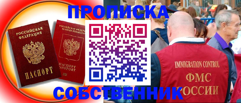 прописка иностранных граждан в Сочи