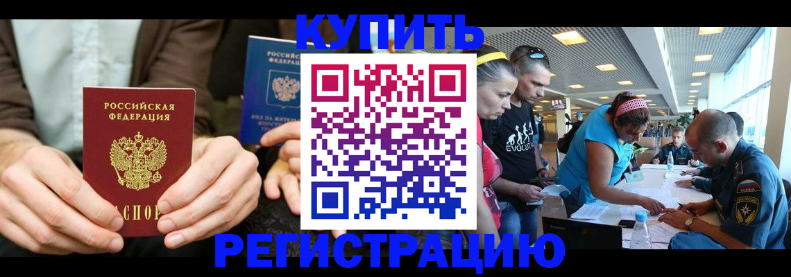 временная прописка в Сочи